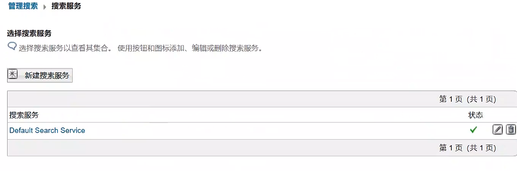 搜索服务